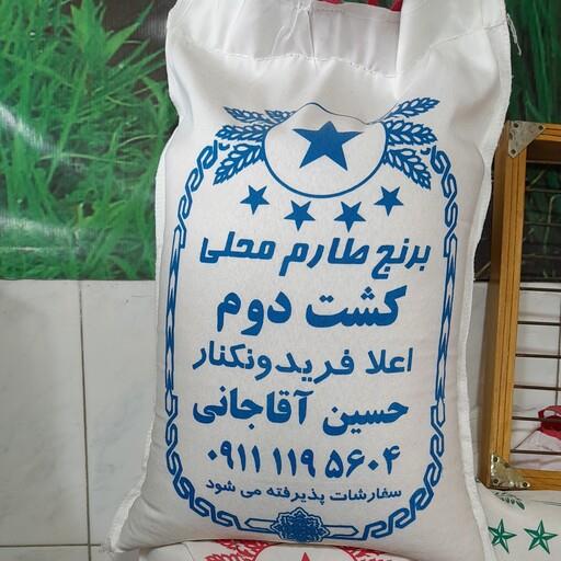 برنج فریدونکنار کشت دوم طارم محلی معطر اعلاء10 کیلویی